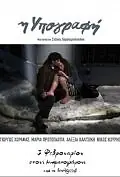 Постер к фильму «I ypografi (2011)»