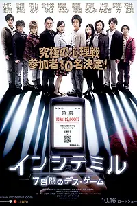 Главный постер фильма «Семеро в западне (2010)»
