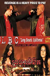 Постер к фильму «Месть на Лонг-Бич (2009)»