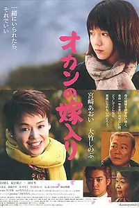 Постер к фильму «Брак моей мамы (2010)»