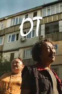 Постер к фильму «Огонь (2020)»
