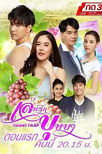 Постер к сериалу «Пьянящее заблуждение (2018)»