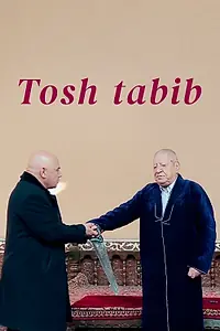 Постер к фильму «Tosh tabib (2016)»