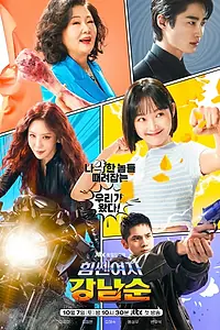 Главный постер сериала «Силачка Кан Нам-сун (2023)»