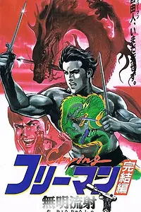 Постер к аниме «Плачущий убийца (1988 - 1994)»