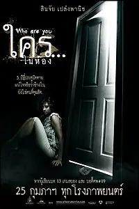 Постер к фильму «Кто ты? (2010)»