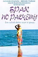 Постер к фильму «Брак по расчету (2002)»