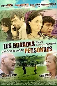 Постер к фильму «Француз Серёжа (2008)»