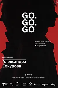 Постер к фильму «Go. Go. Go (2016)»