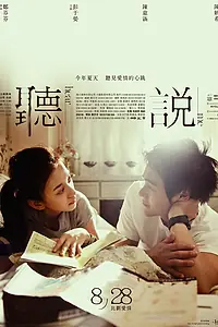 Постер к фильму «Услышь меня (2009)»