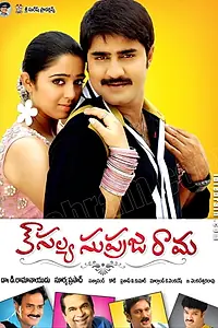 Постер к фильму «Kausalya Supraja Rama (2008)»