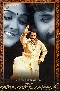 Постер к фильму «Lahiri Lahiri Lahirilo (2002)»
