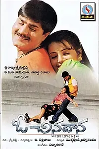 Главный постер фильма «O Chinadaana (2002)»