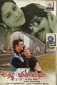 Постер к фильму «Ammo Okato Tariku (2000)»