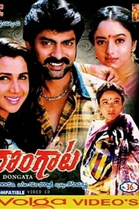Постер к фильму «Dongaata (1996)»