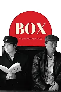 Главный постер фильма «Box: Hakamada jiken - inochi towa (2010)»