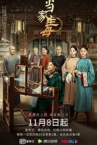Постер к сериалу «Хозяйка дома (2021)»