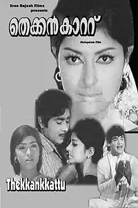 Главный постер фильма «Thekkan Kattu (1973)»