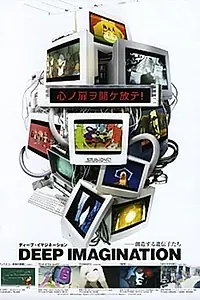 Постер к аниме «За гранью (2002 - 2006)»