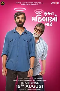 Постер к фильму «Fakt Mahilao Maate (2022)»