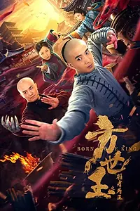 Постер к фильму «Fang shi yu zhi sheng zhe wei wang (2021)»