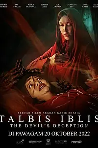Главный постер фильма «Хитрость дьявола (2022)»