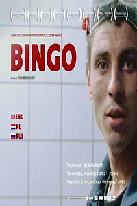 Постер к фильму «Бинго (2010)»