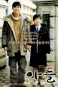 Главный постер фильма «Один день с моим сыном (2007)»