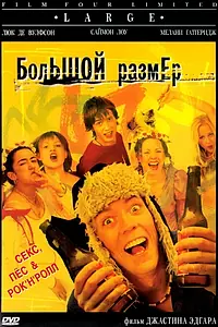 Постер к фильму «Большой размер (2001)»