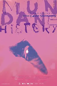 Главный постер фильма «Обыкновенная история (2009)»