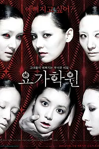 Главный постер фильма «Йога (2009)»