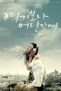 Постер к фильму «Некуда (2007)»