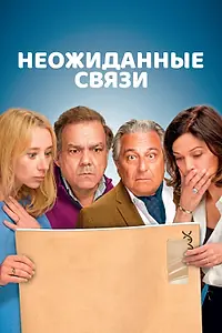 Постер к фильму «Неожиданные связи (2024)»