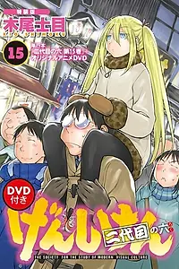 Постер к аниме «Гэнсикэн. Второе поколение OVA (2013)»