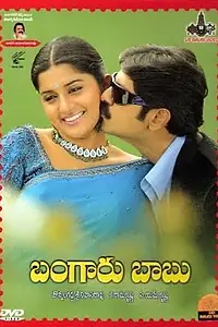 Постер к фильму «Классный парень (2009)»