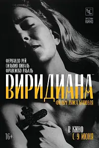 Главный постер фильма «Виридиана (1961)»