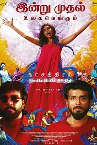 Главный постер фильма «Natchathiram Nagargirathu (2022)»
