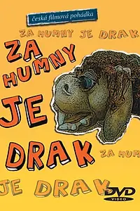 Постер к фильму «За околицей дракон (1982)»