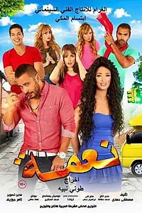 Постер к фильму «Ниама (2016)»