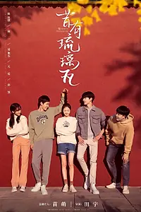 Главный постер сериала «Глазурованная плитка (2022)»