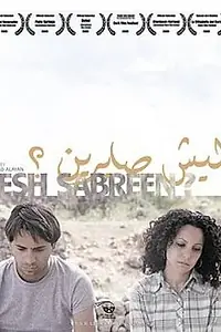Постер к фильму «Lesh Sabreen? (2009)»