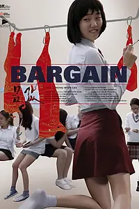 Постер к фильму «Выгодное предложение (2015)»