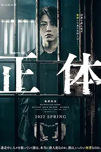 Постер к сериалу «Истинное лицо (2022)»