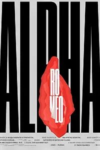 Постер к фильму «АльфаРомео (2020)»