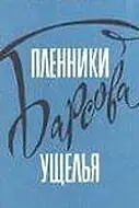 Главный постер фильма «Пленники Барсова ущелья (1956)»