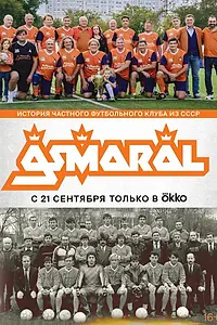 Постер к фильму «Асмарал (2022)»