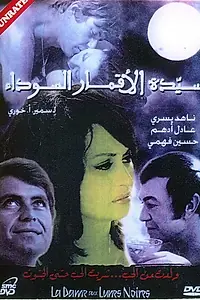 Главный постер фильма «Госпожа Черных Лун (1971)»