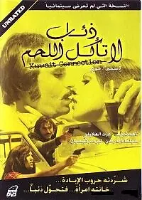 Постер к фильму «Волки не едят мясо (1973)»
