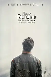 Постер к фильму «Лицо Гастелло (2009)»