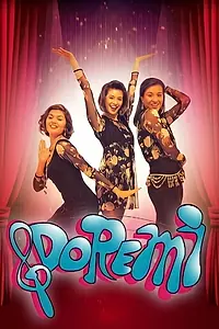 Постер к фильму «Do Re Mi (1996)»